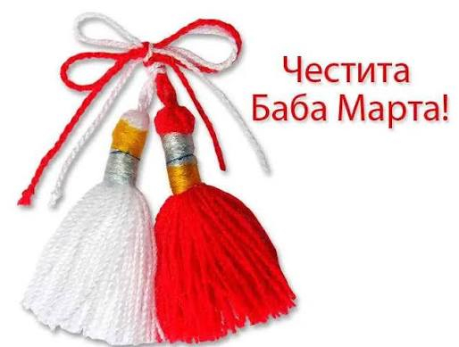 Баба Марта